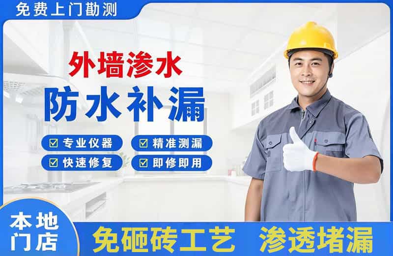 沙依巴克外墙渗水维修