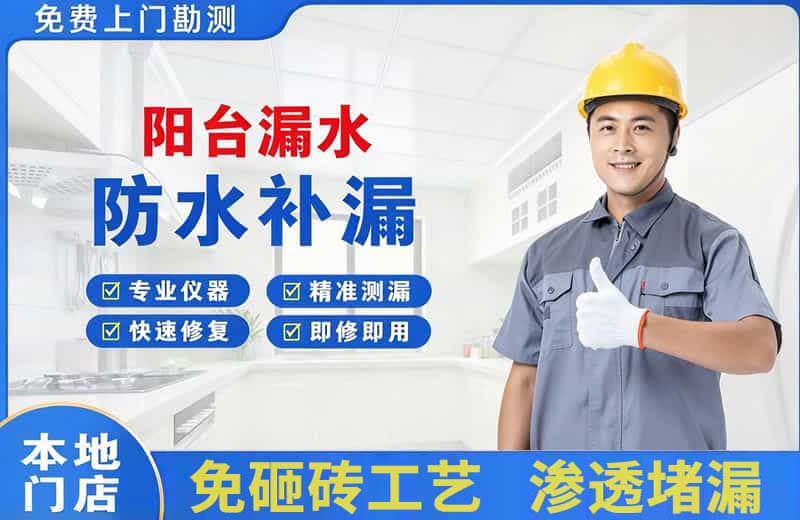 沙依巴克阳台漏水维修